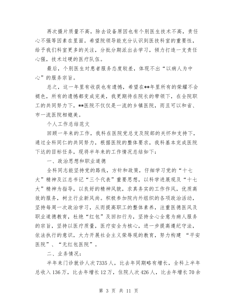 2024年7月放射科个人工作总结范文与2024年7月政教处个人总结范文汇编_第3页