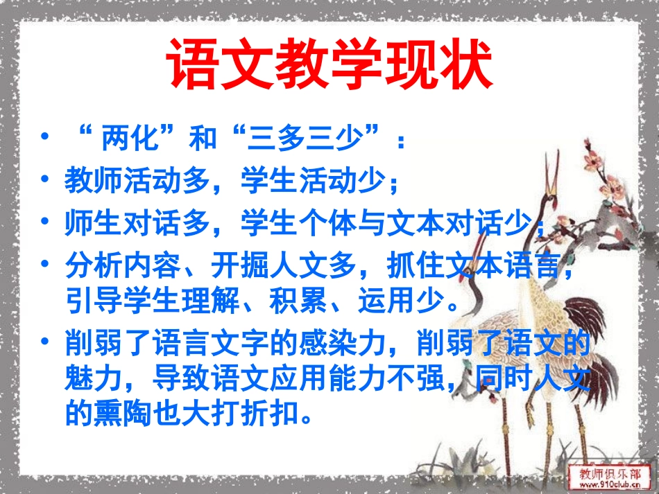 构建小学高效语文课堂Microsoft_PowerPoint_演示文稿_第2页