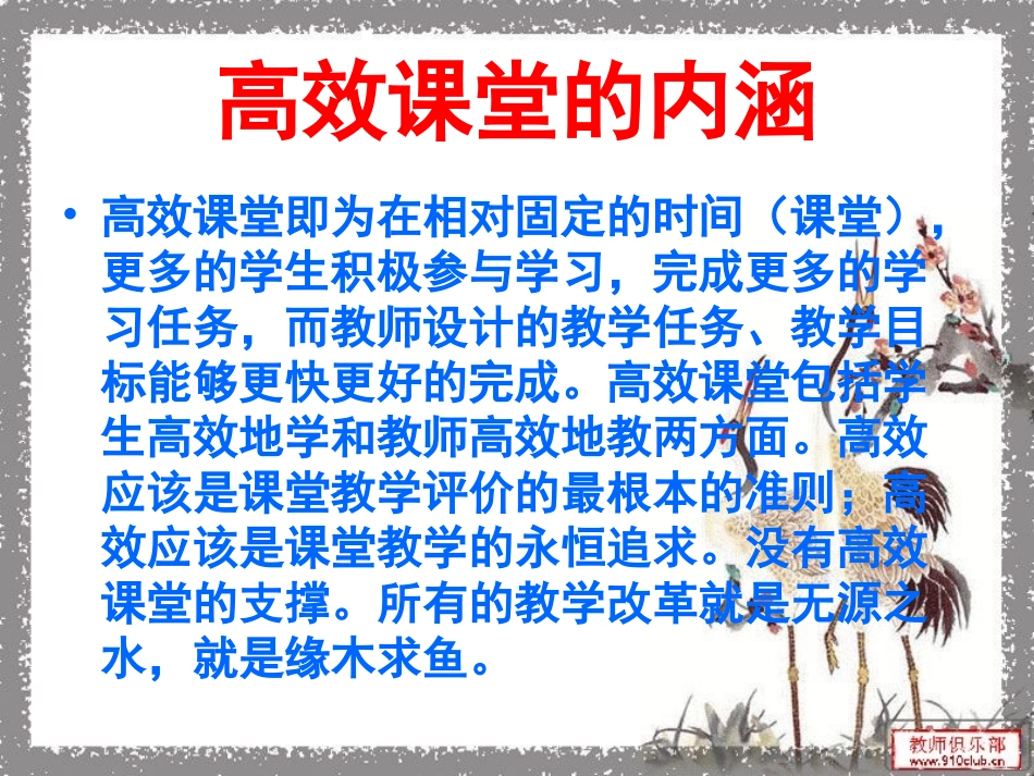 构建小学高效语文课堂Microsoft_PowerPoint_演示文稿_第3页