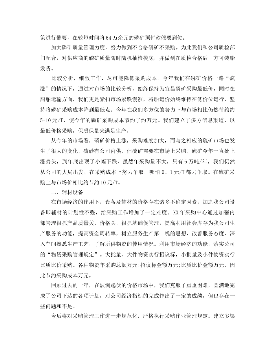 采购部2020年终总结以及2021工作计划 _第2页