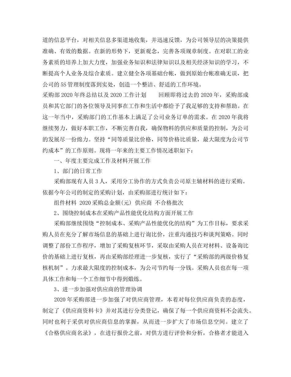 采购部2020年终总结以及2021工作计划 _第3页