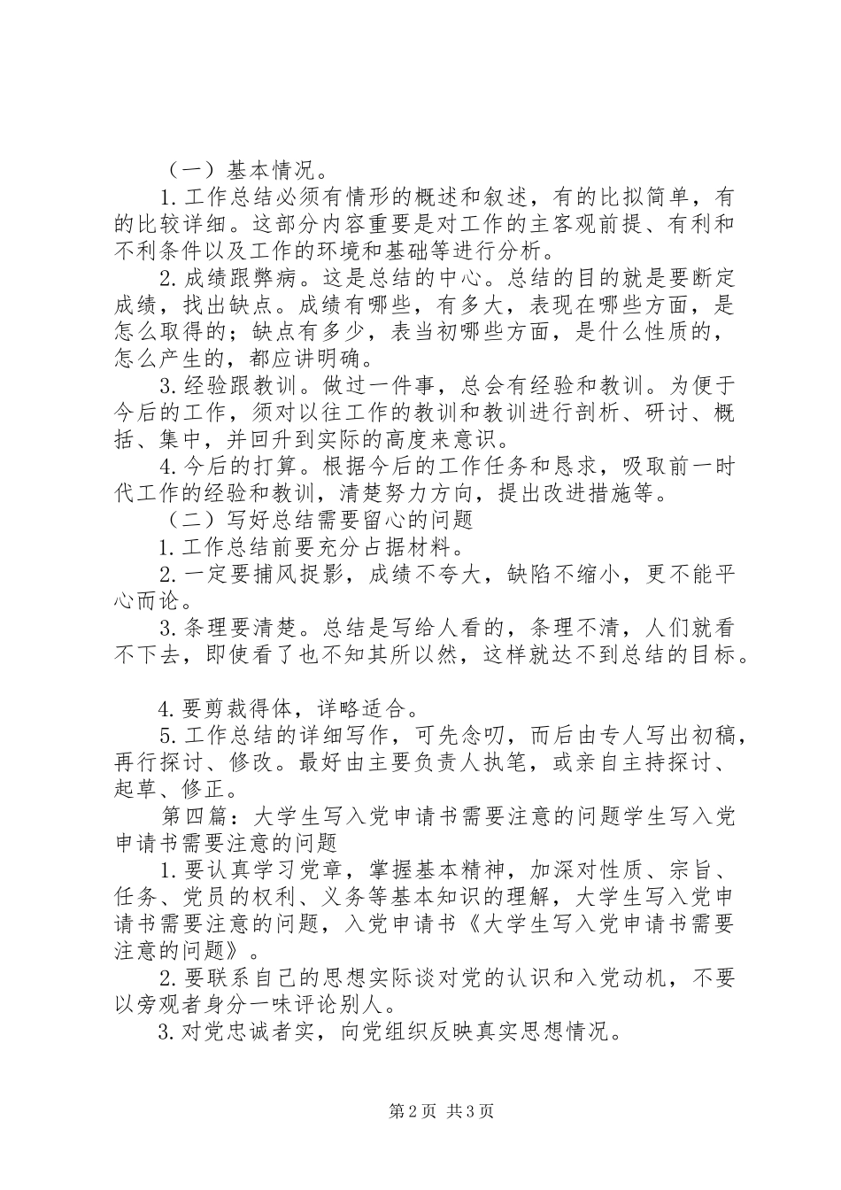 写好总结需要注意的问题_第2页