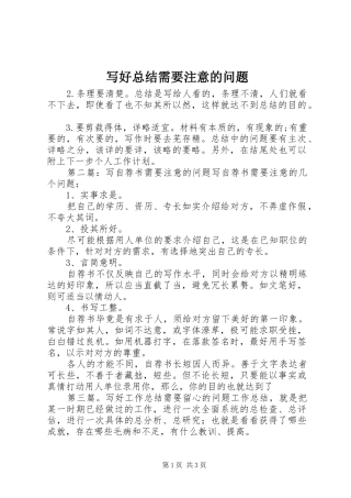 写好总结需要注意的问题