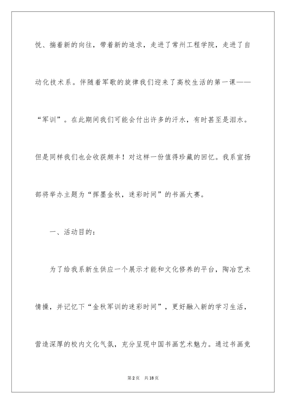 2024书画大赛策划书_2_第2页