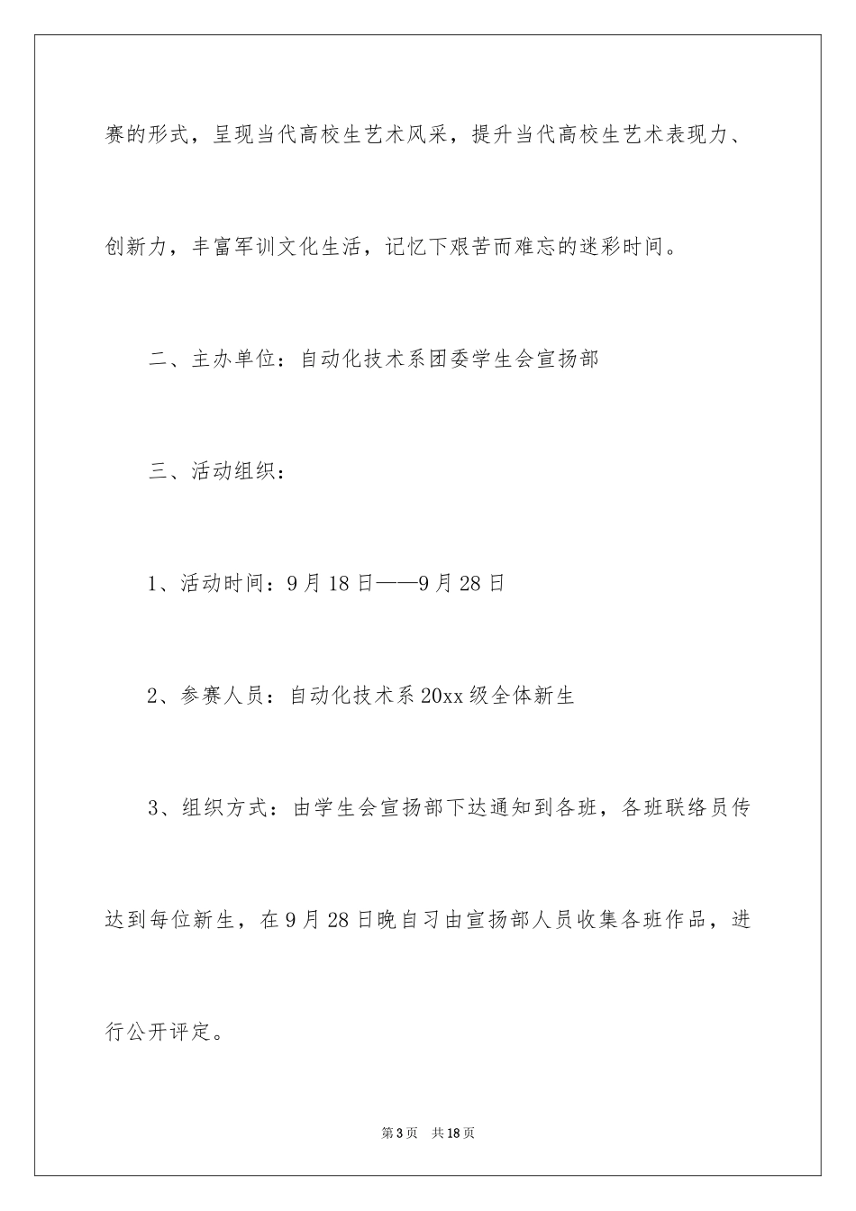 2024书画大赛策划书_2_第3页
