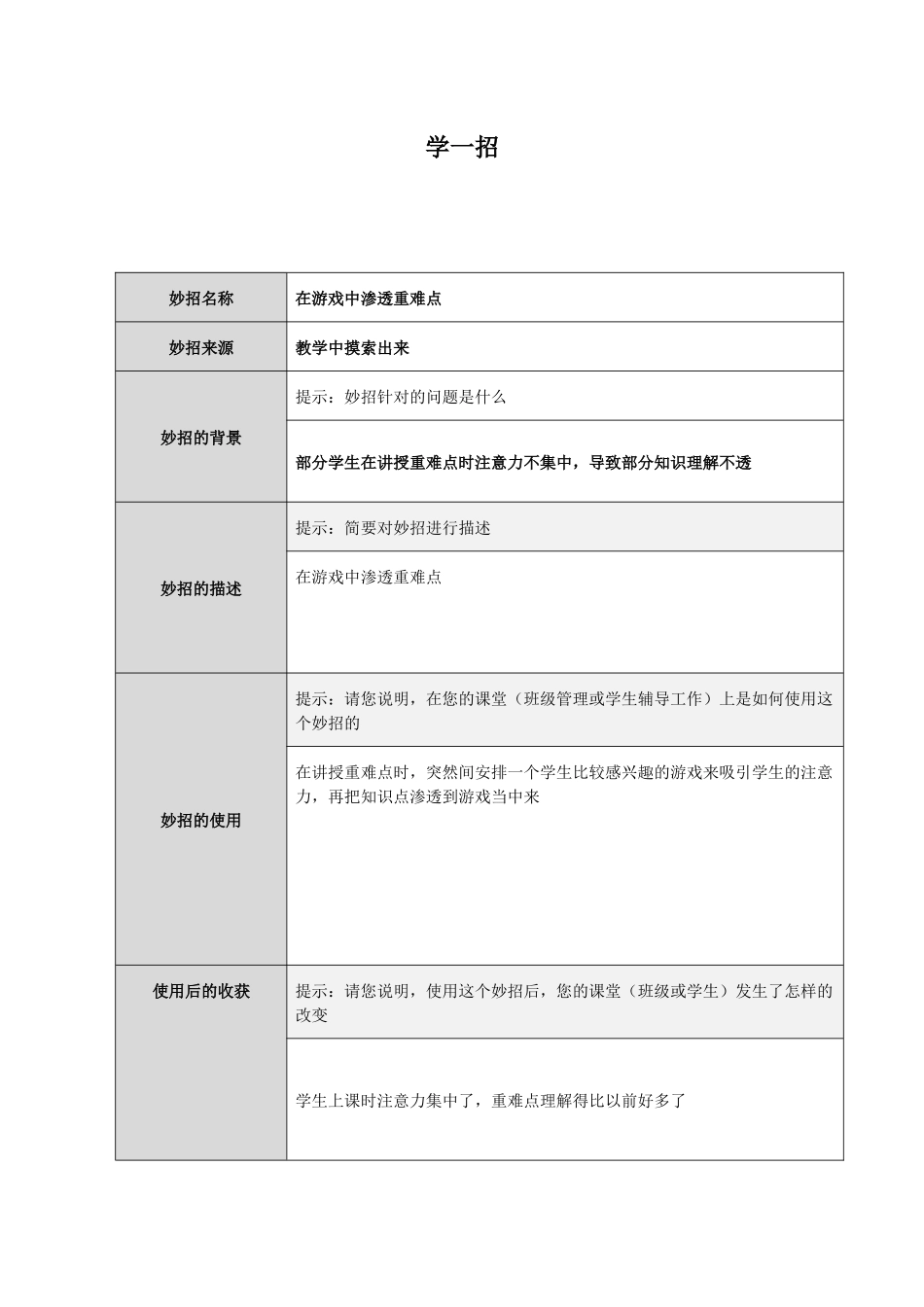 教学生联想识字_第1页