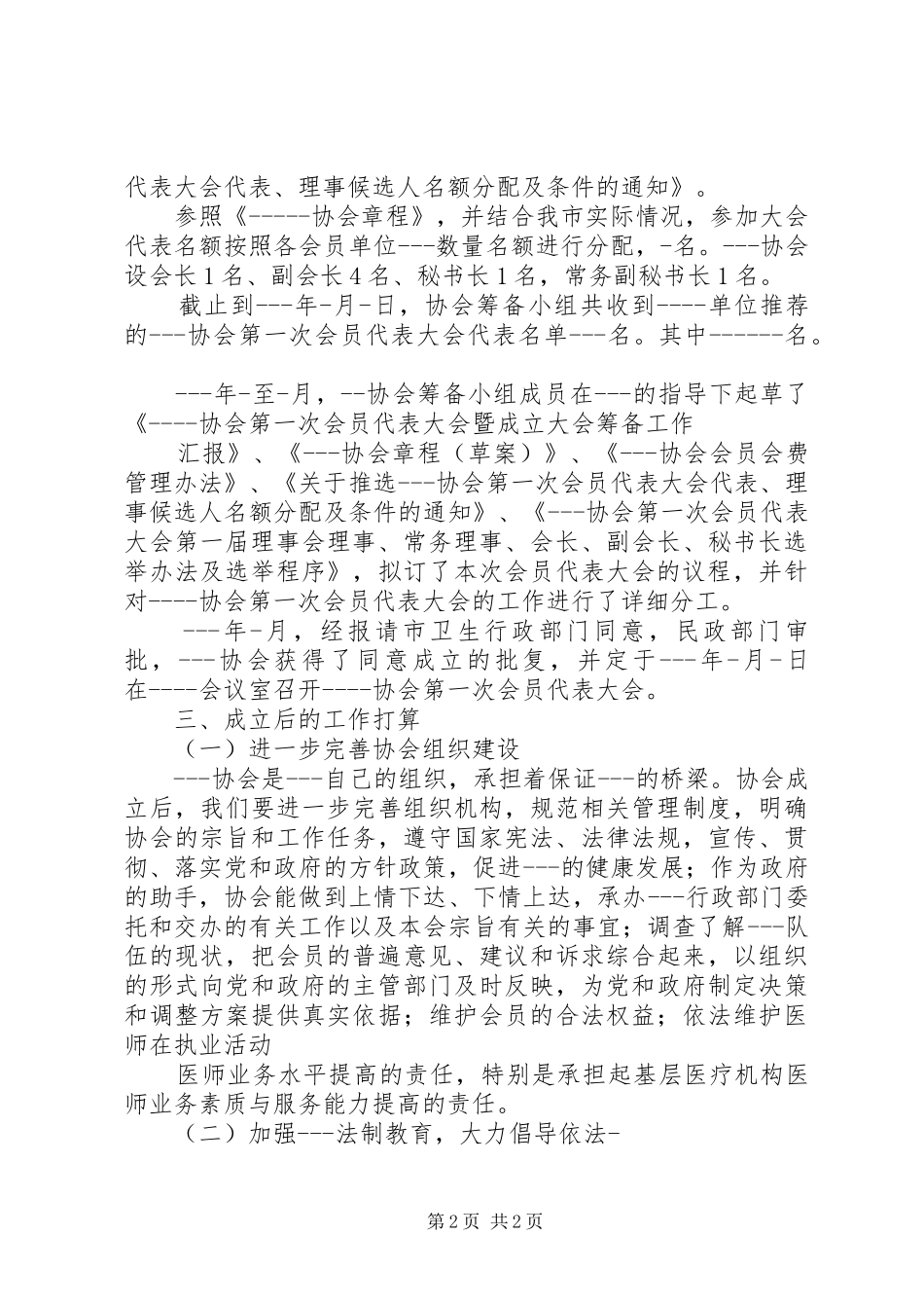 军事体验日活动筹备情况汇报_第2页