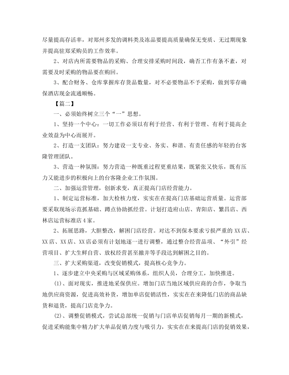 采购部2020年度工作计划 _第2页