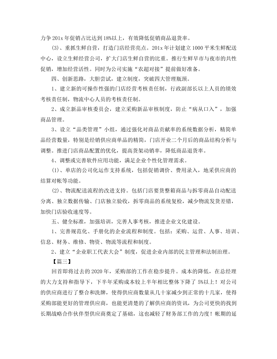 采购部2020年度工作计划 _第3页