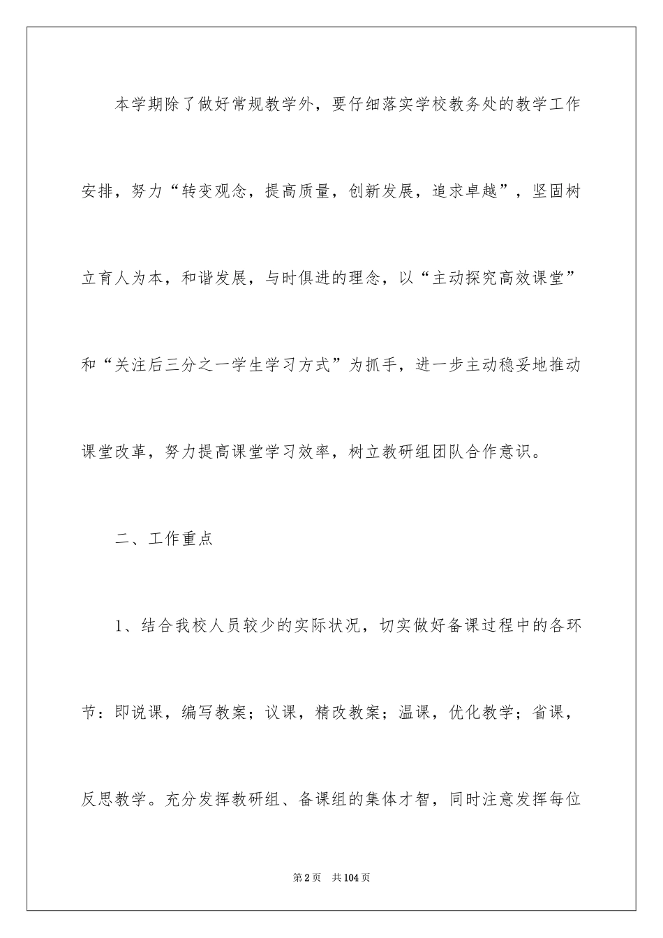 2024中学数学教研组工作计划_3_第2页