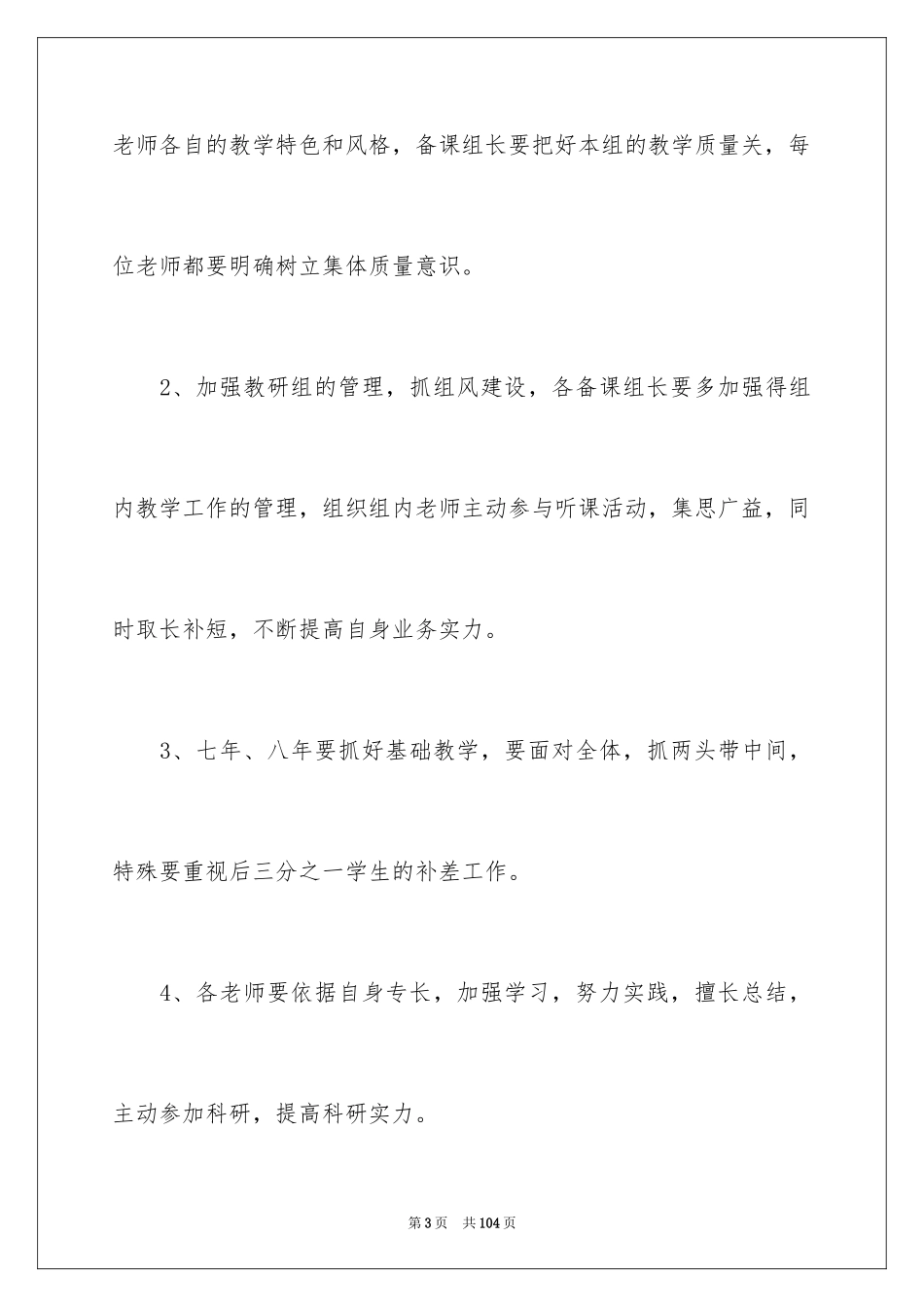 2024中学数学教研组工作计划_3_第3页