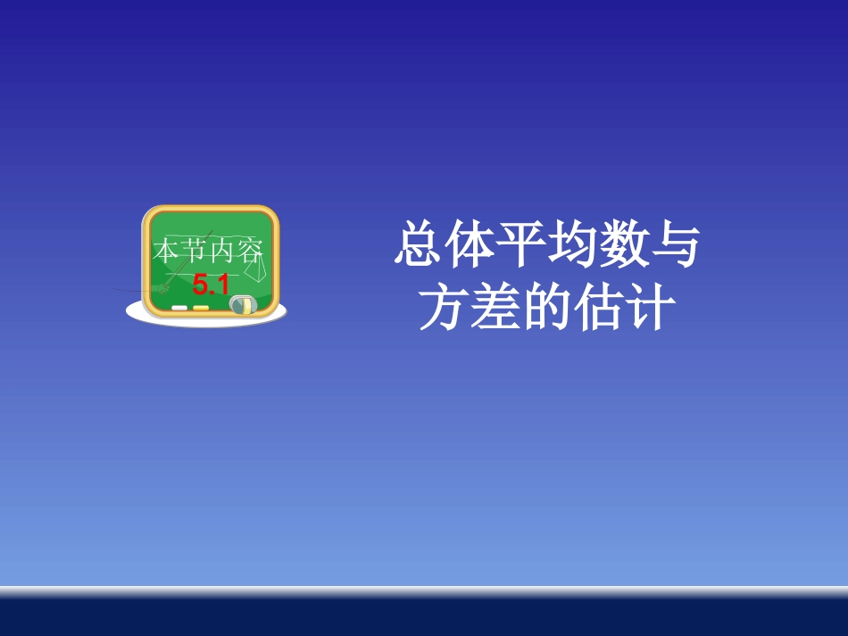 总体平均数与方差的估计_第2页