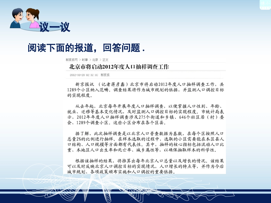 总体平均数与方差的估计_第3页