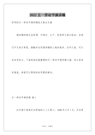 2024五一劳动节演讲稿_1732