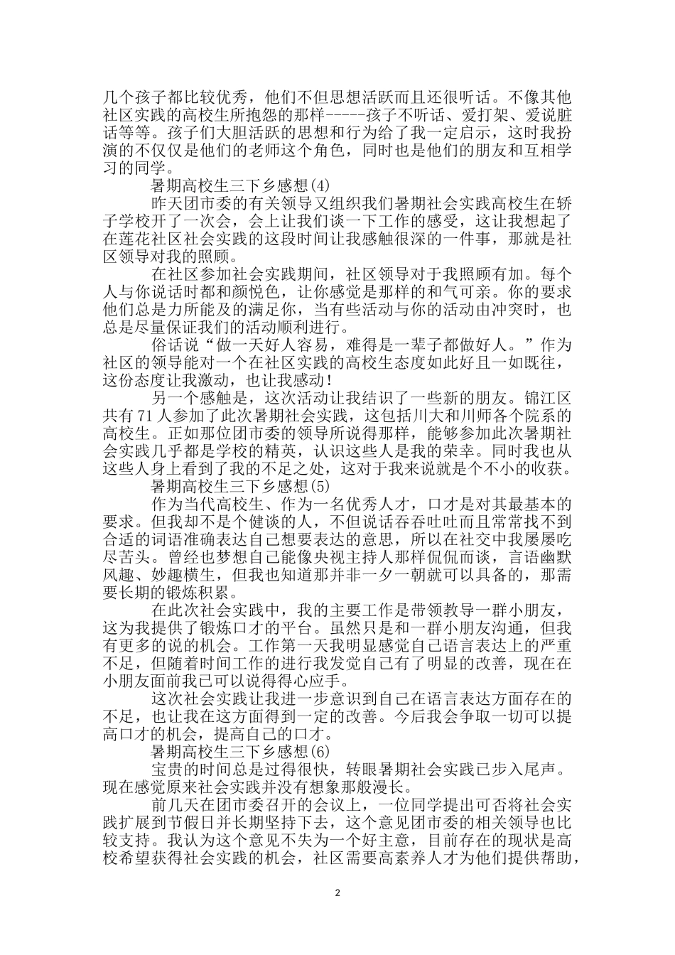 暑期大学生三下乡感想_第2页