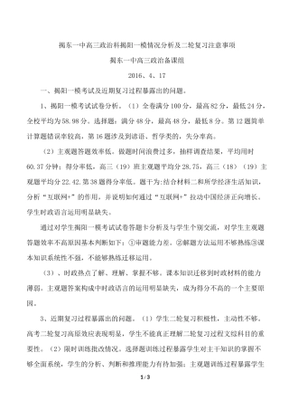 揭东一中高三政治科揭阳一模情况分析及二轮复习注意事项