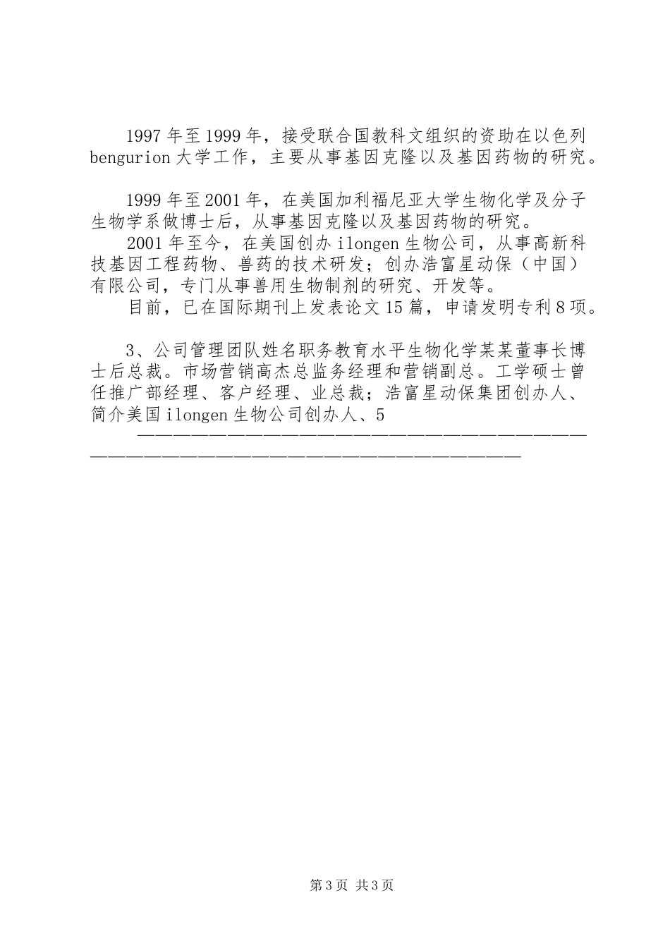 兽药制剂生产基地建设项目可行性研究报告_第3页