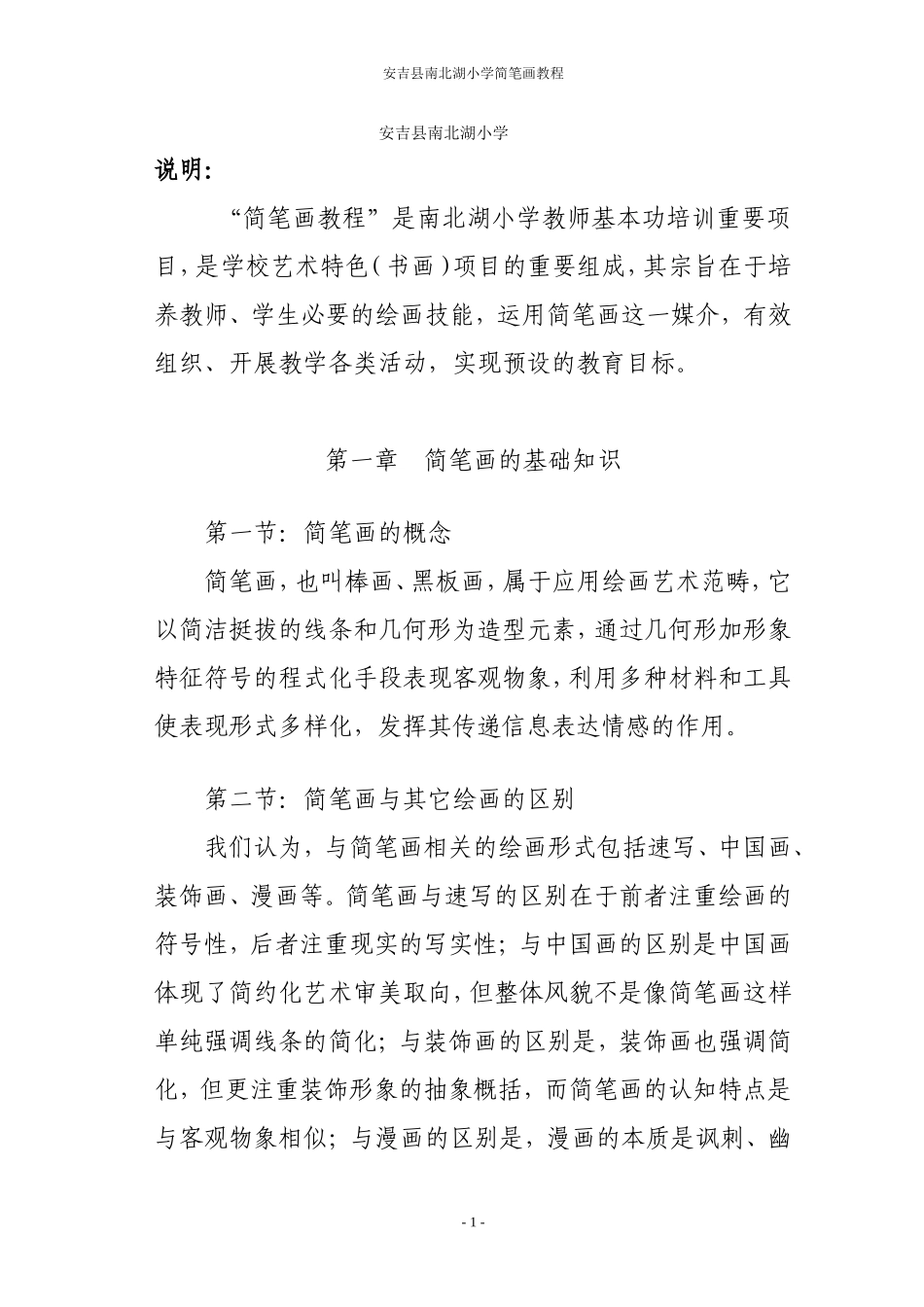 小学简笔画教程_第2页