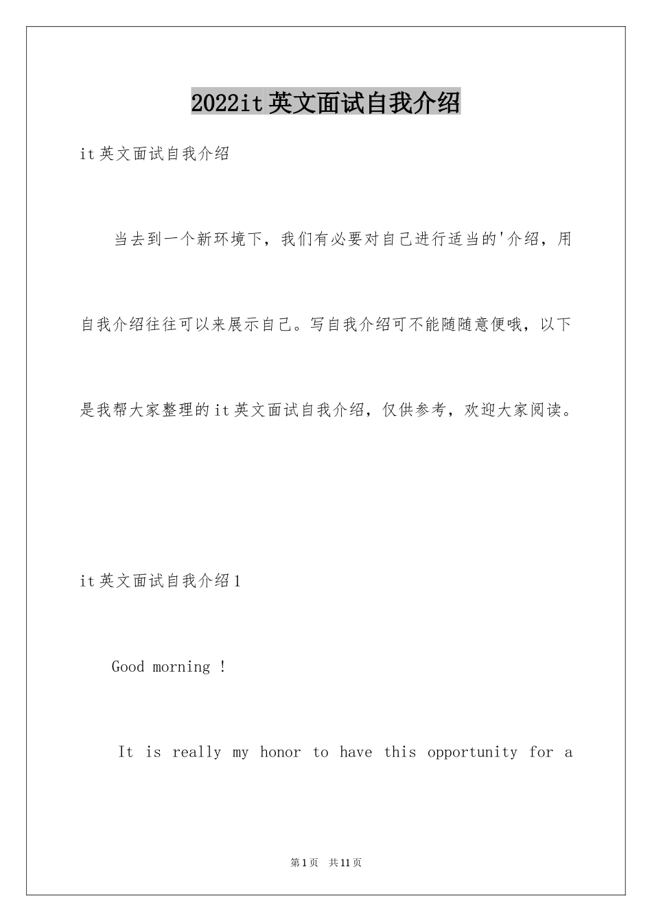 2024it英文面试自我介绍_第1页