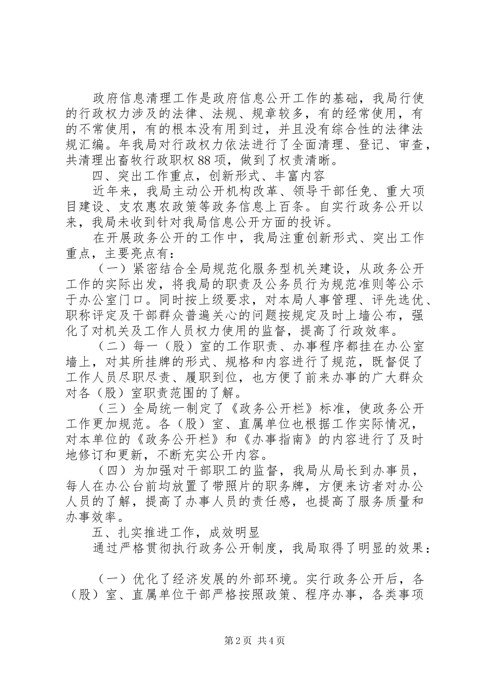 兽医院政务公开自纠汇报_第2页