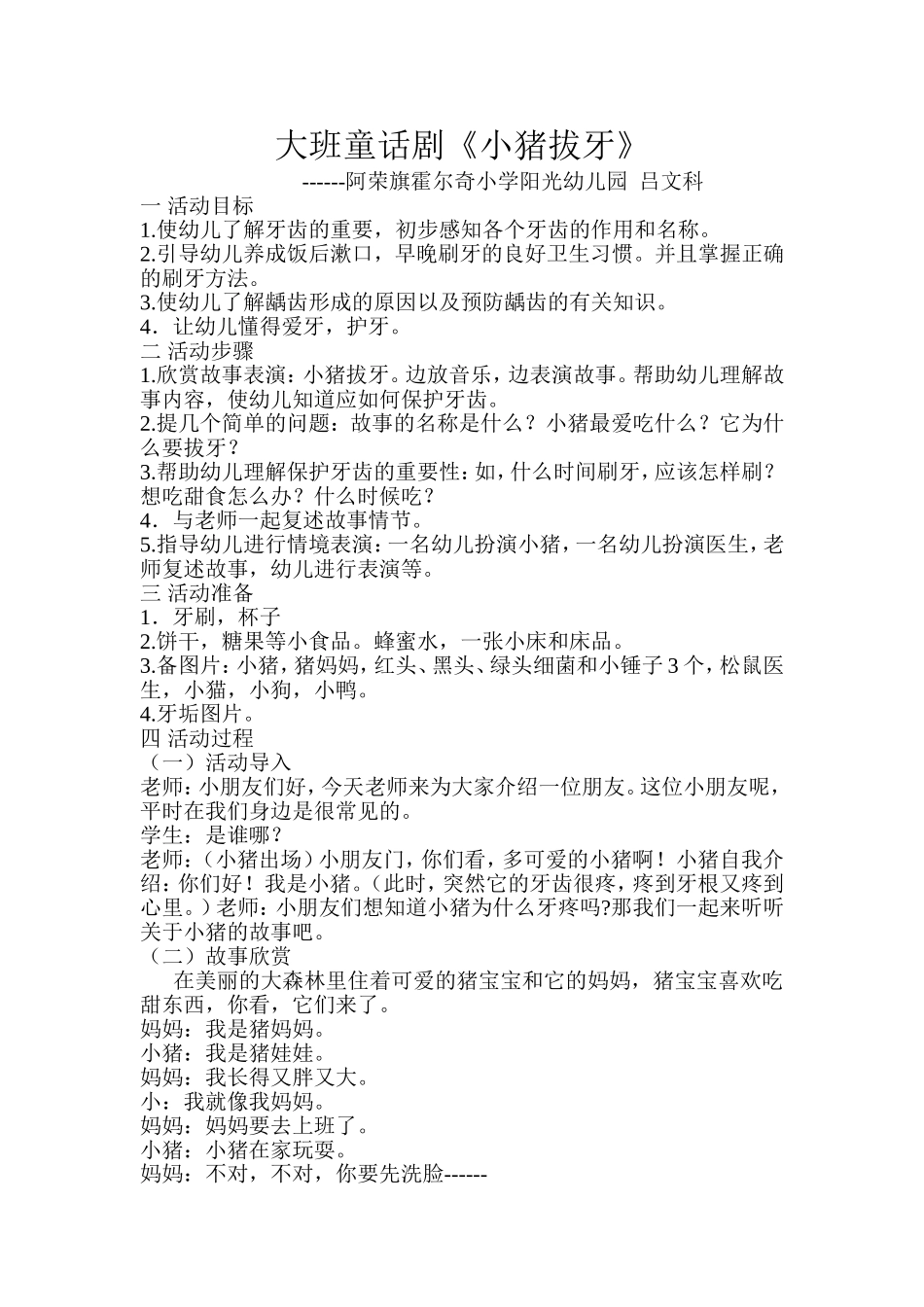大班童话剧------小猪拔牙_第1页