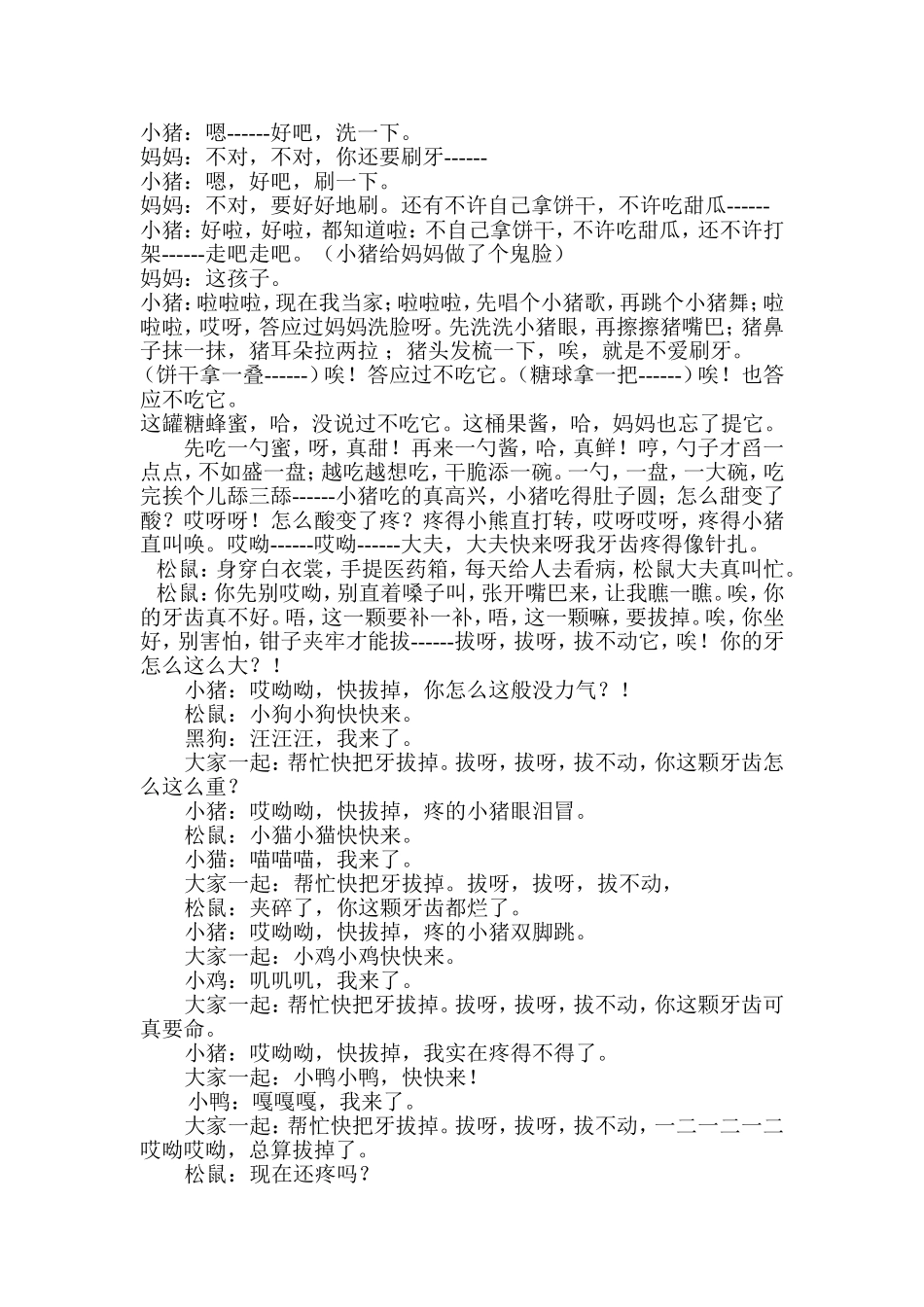 大班童话剧------小猪拔牙_第2页