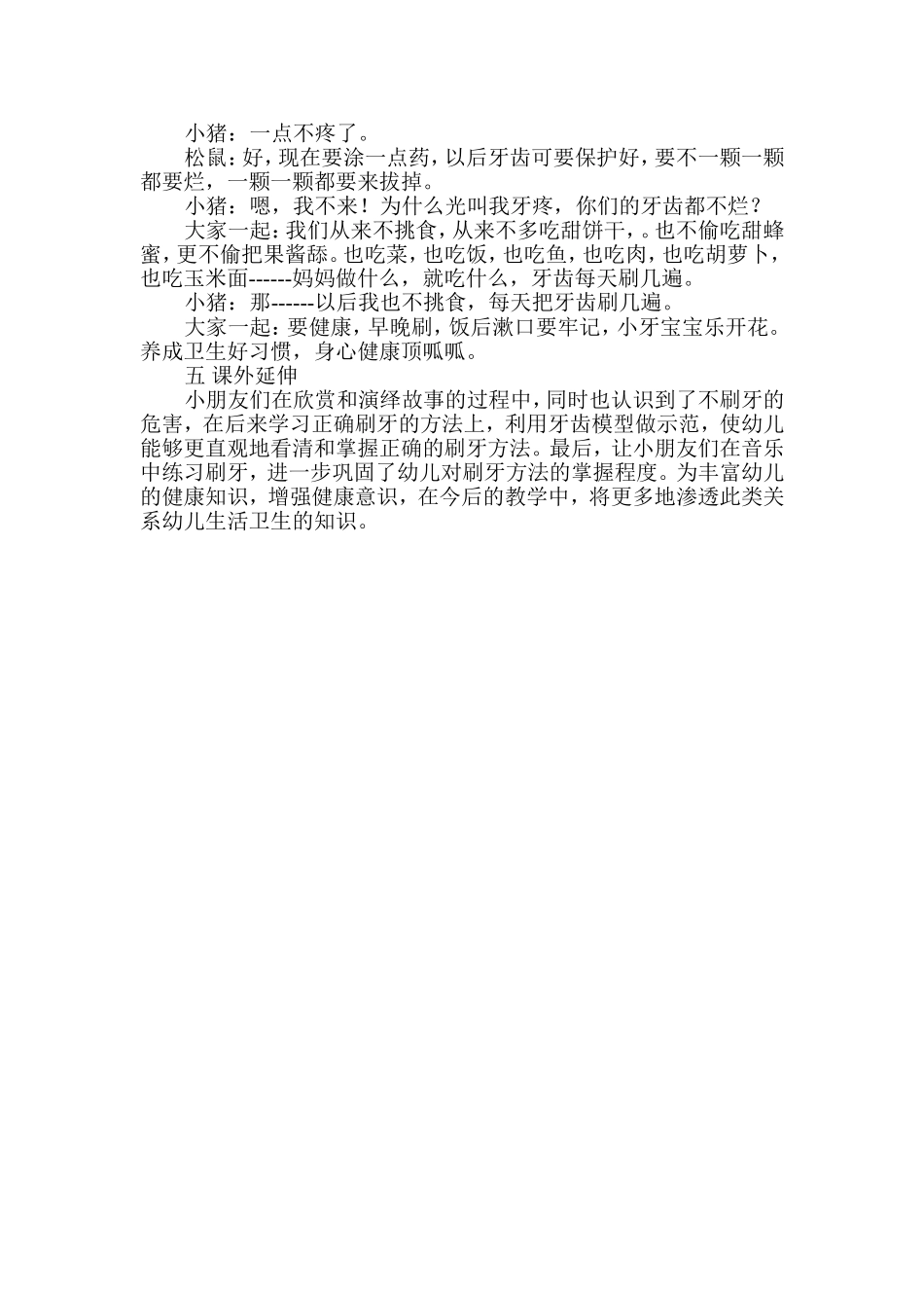 大班童话剧------小猪拔牙_第3页