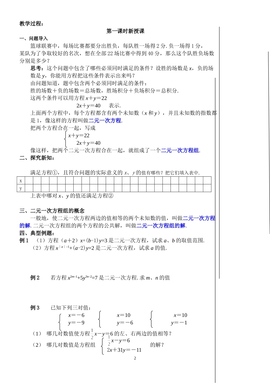(人教版)七年级下册数学二元一次方程组教案_第2页