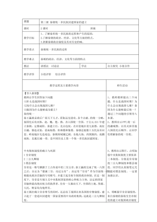 第3课 秦朝统一多民族封建国家的建立 教学设计--2023-2024学 中国历史...