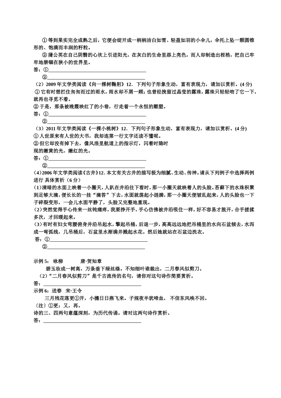 现代文阅读辅导教学_第2页