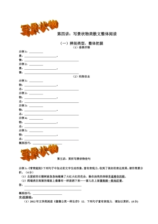 现代文阅读辅导教学