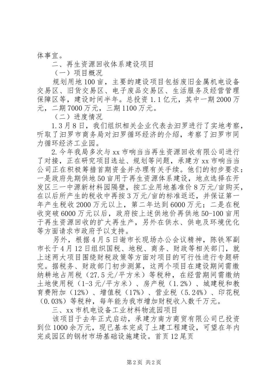 关于项目建设进度情况的汇报_第2页