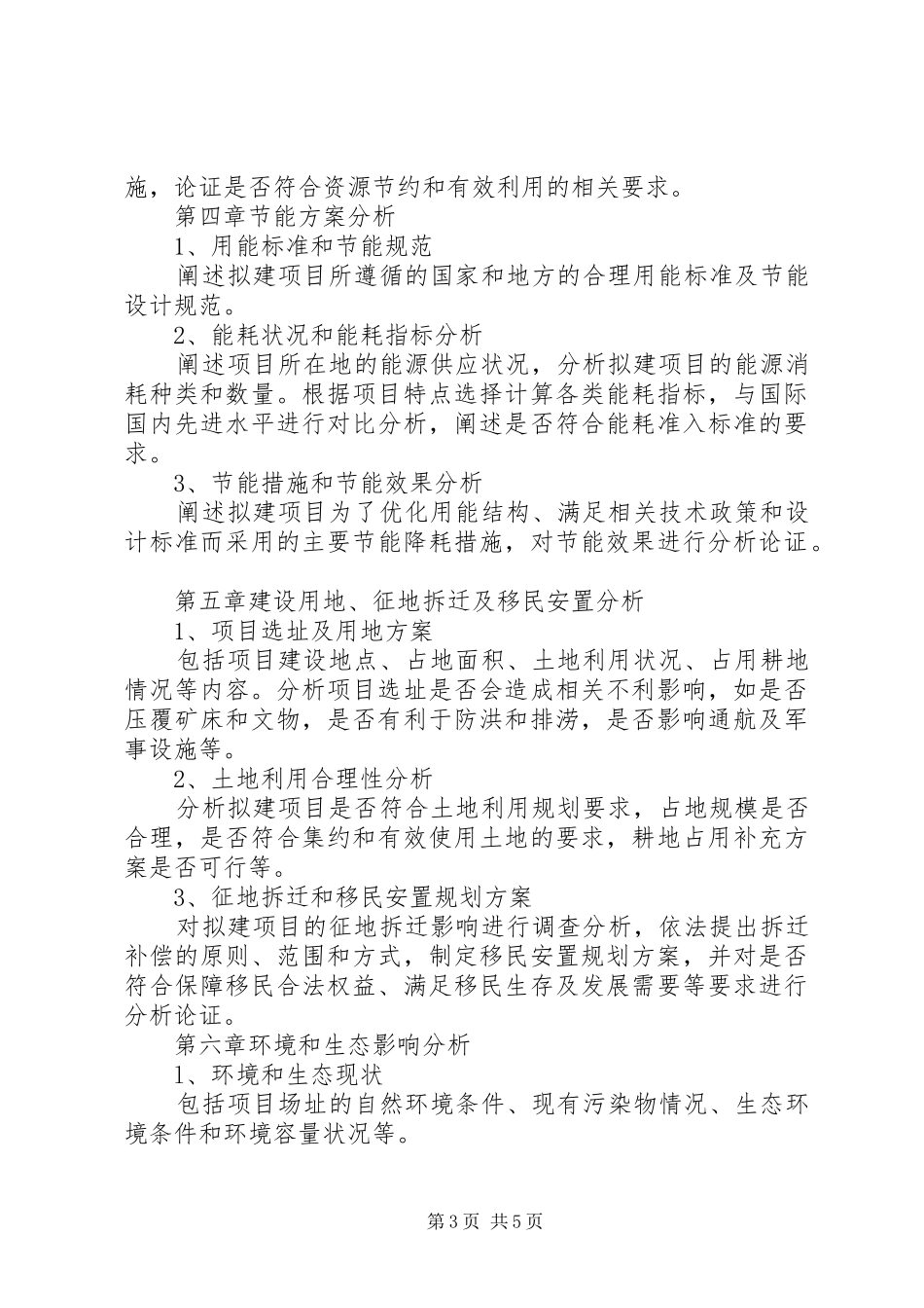 关于项目申请报告(甲级资质)_第3页