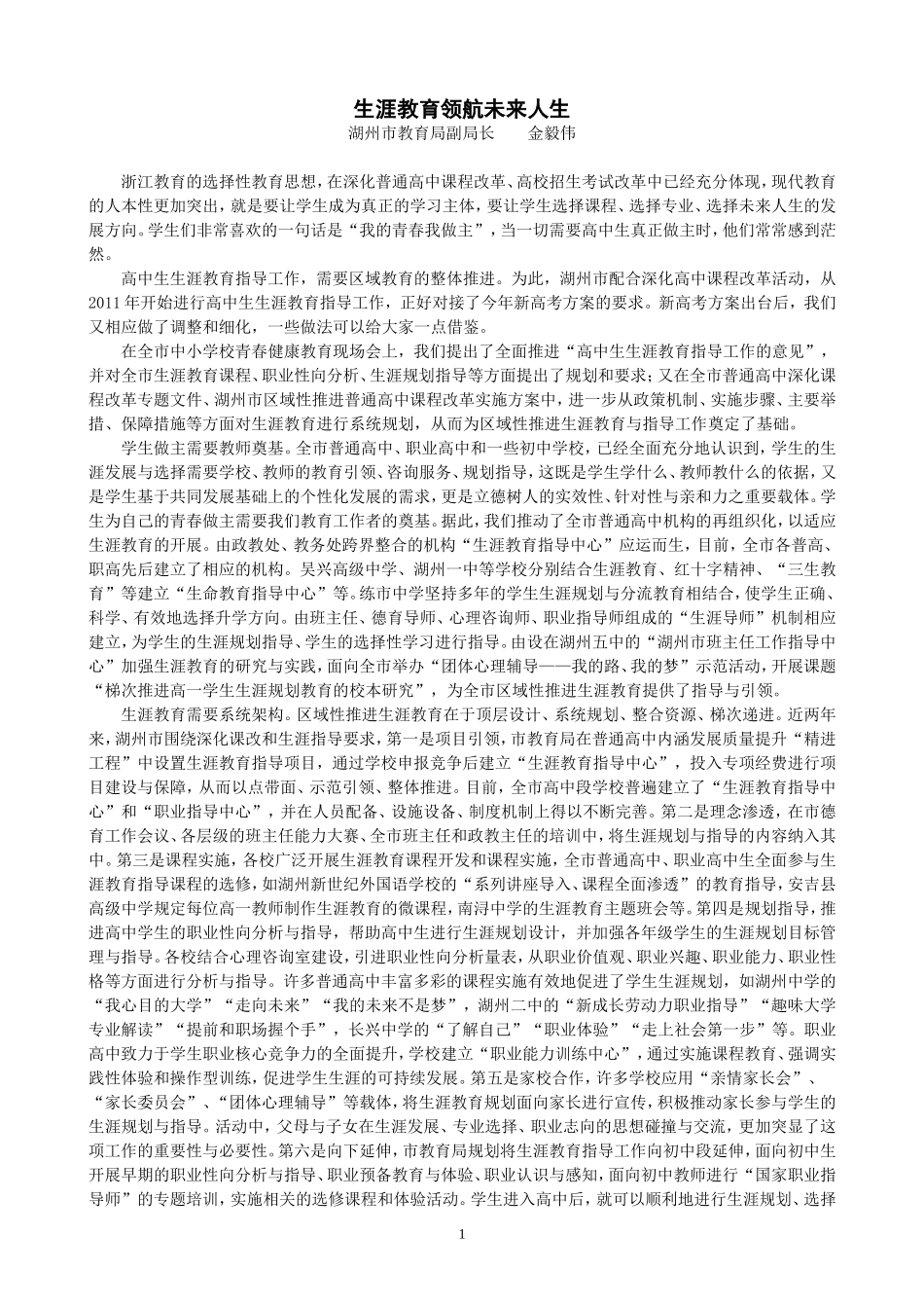 生涯教育领航未来人生_第1页