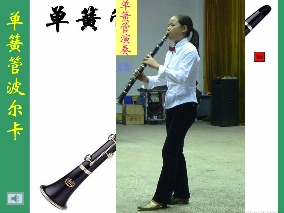 美妙的音乐课件_第2页