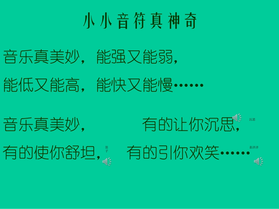 美妙的音乐课件_第3页