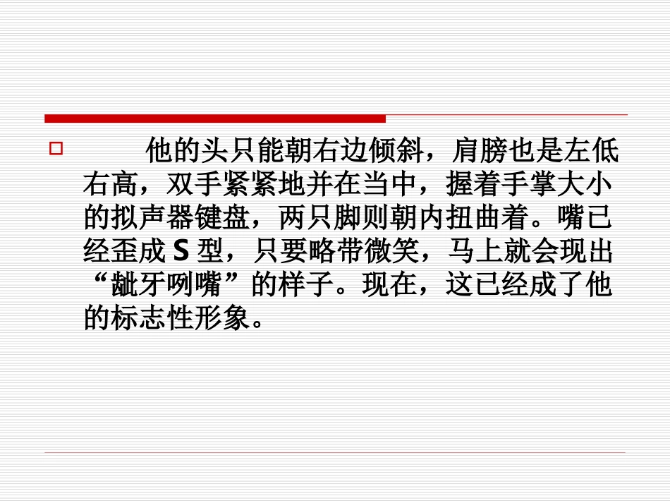 轮椅上的霍金课件2_第3页