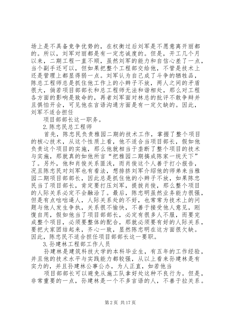 关于雅园二期项目部部长人选的分析报告_第2页