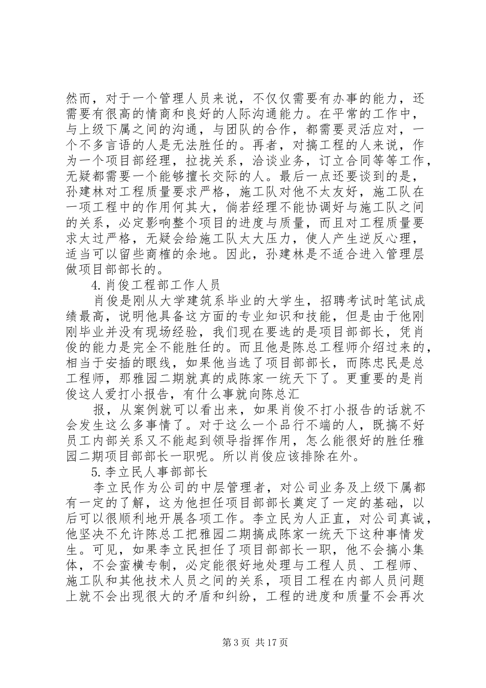 关于雅园二期项目部部长人选的分析报告_第3页