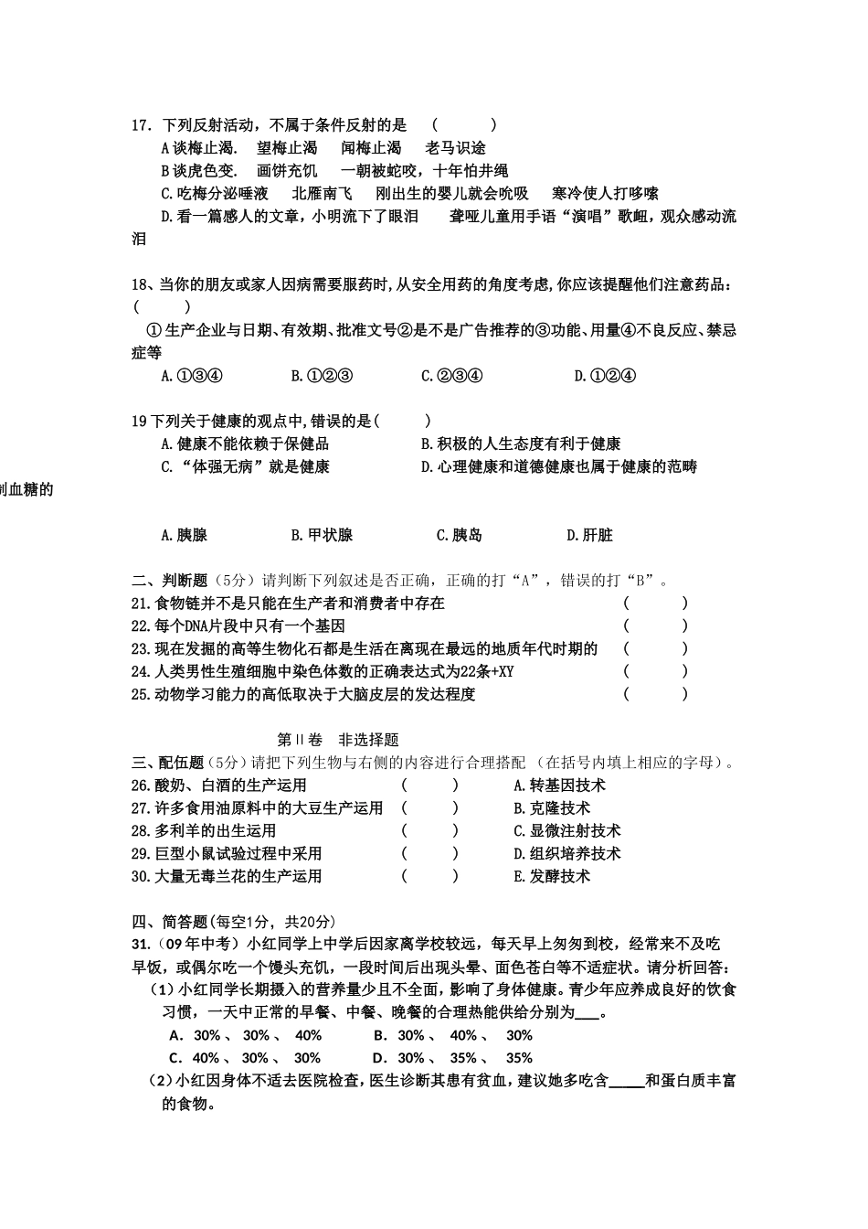 苏教版生物中考试卷及答案2_第3页