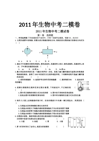 苏教版生物中考试卷及答案2