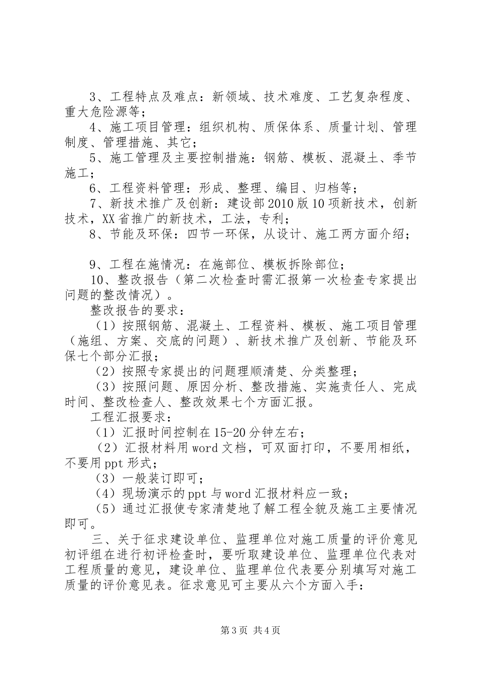 关于长城杯工程申报和初评检查汇报中需要注意的问题_第3页
