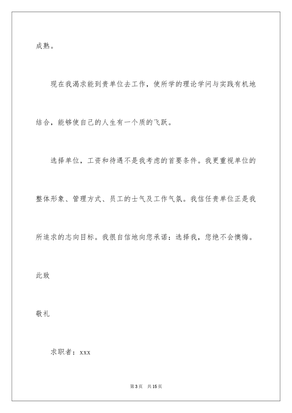 2024会计求职信_377_第3页