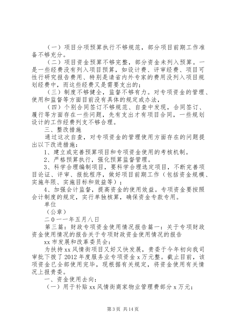 关于雅灰乡财政专项资金使用情况的自查报告_第3页
