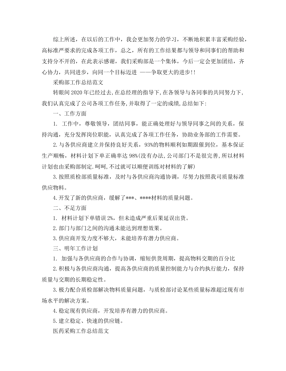 采购部202020年度工作总结 _第2页