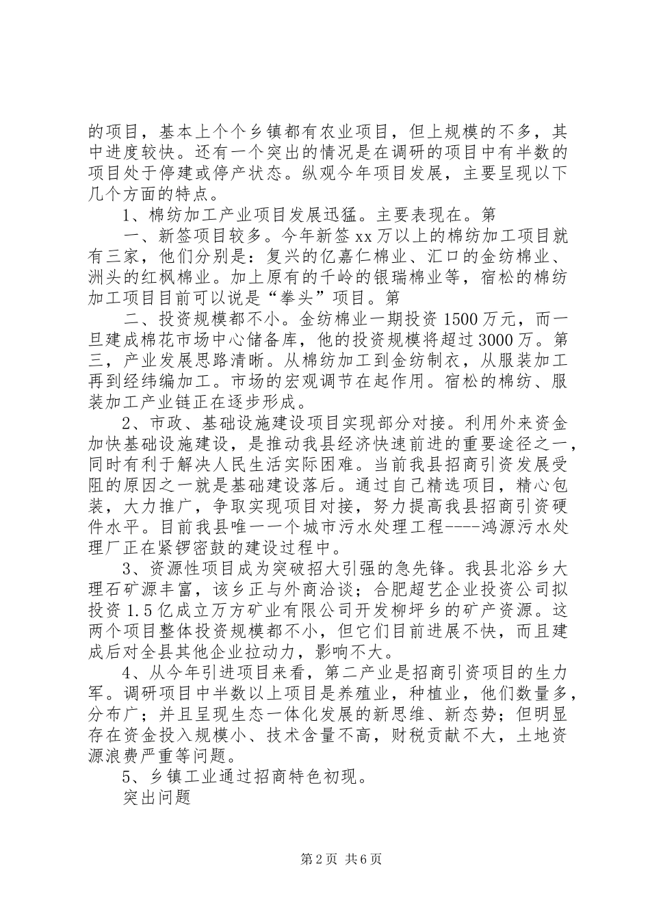 关于重点项目进度与企业发展调研报告_第2页