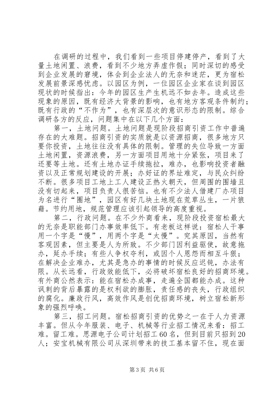 关于重点项目进度与企业发展调研报告_第3页