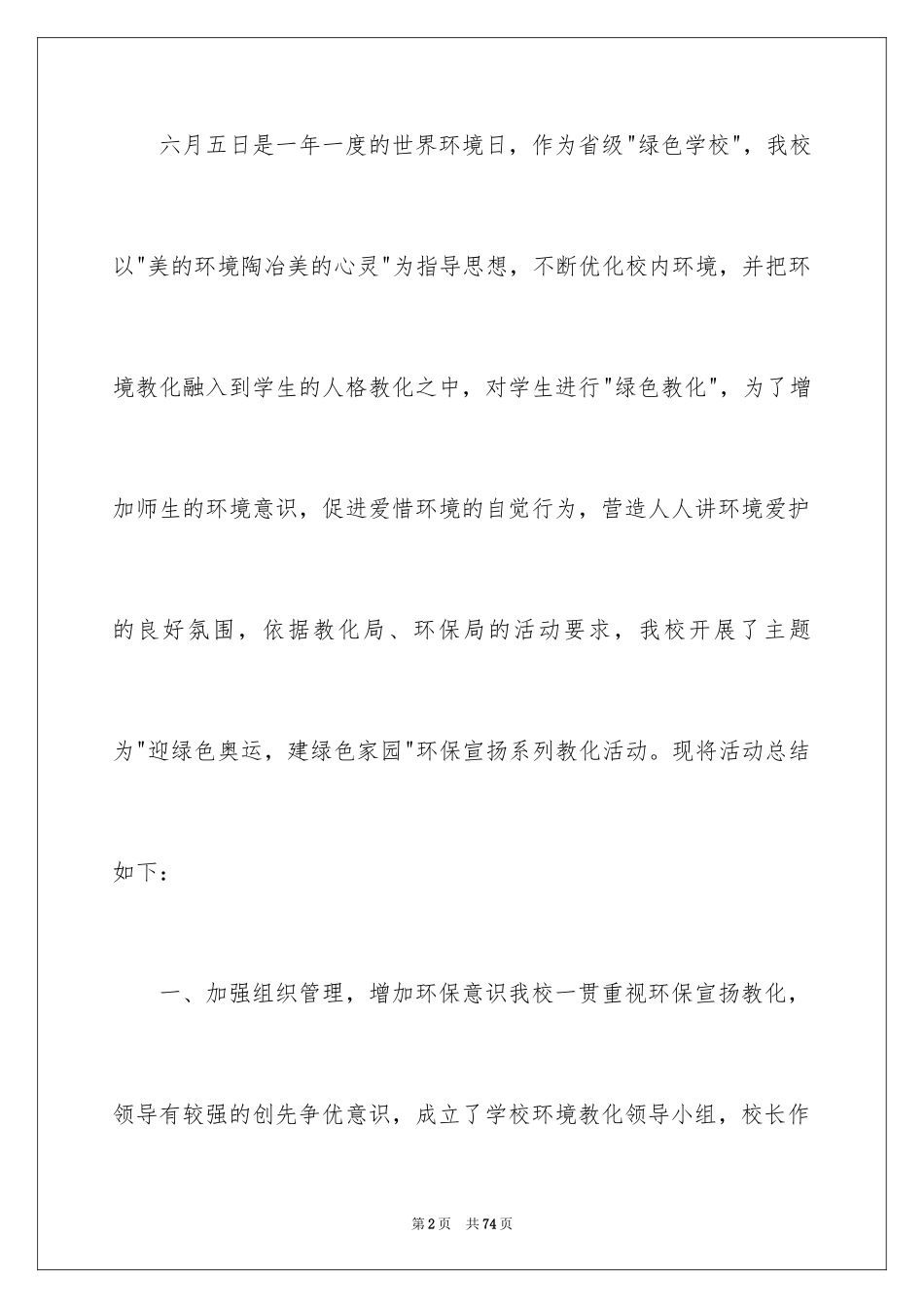 2024世界环境日的活动总结_第2页