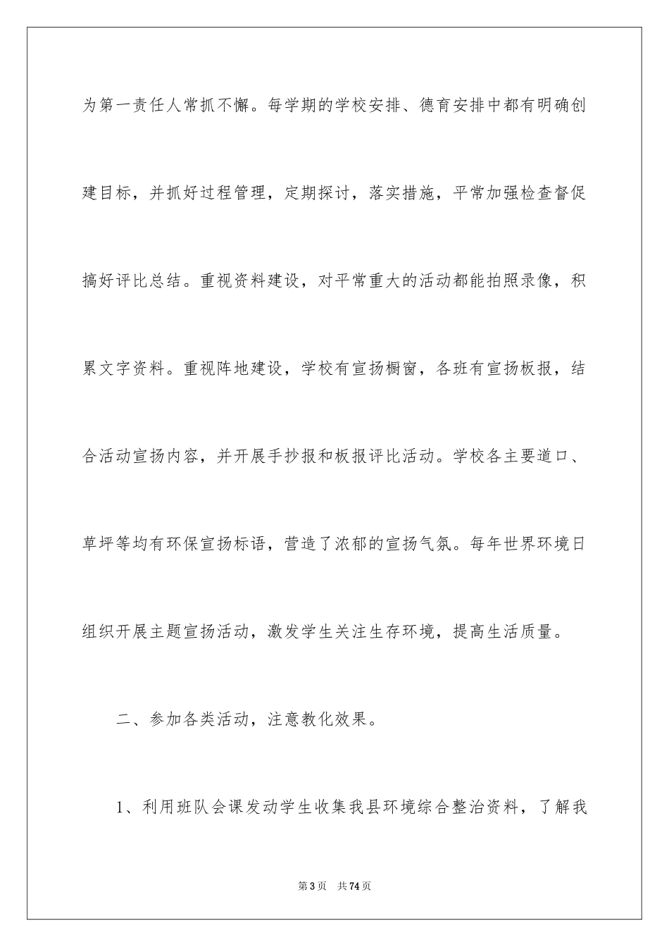 2024世界环境日的活动总结_第3页
