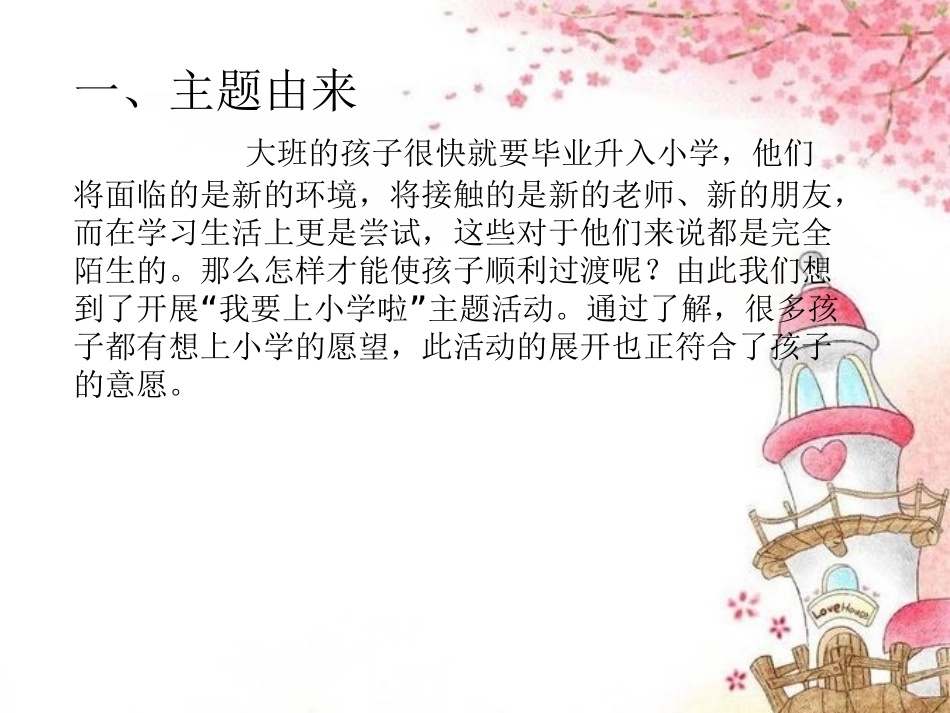 大八班《小学，你好！》_第2页